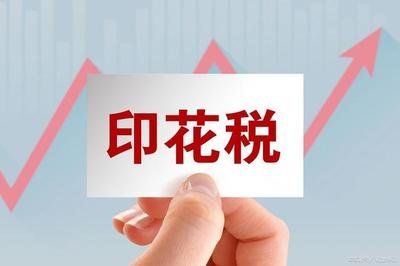 國家稅務(wù)總局關(guān)于發(fā)行2021年印花稅票的通告
