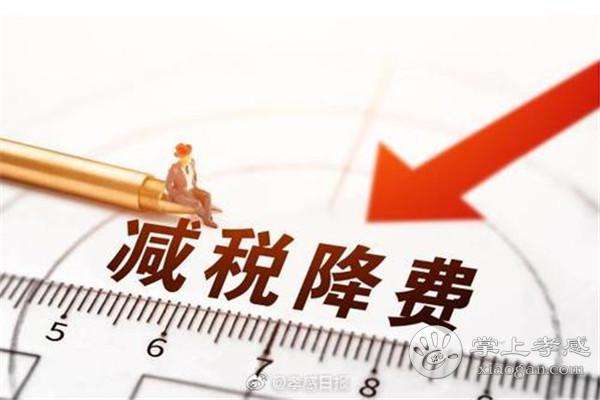 延續(xù)實(shí)施部分到期減稅降費(fèi)政策