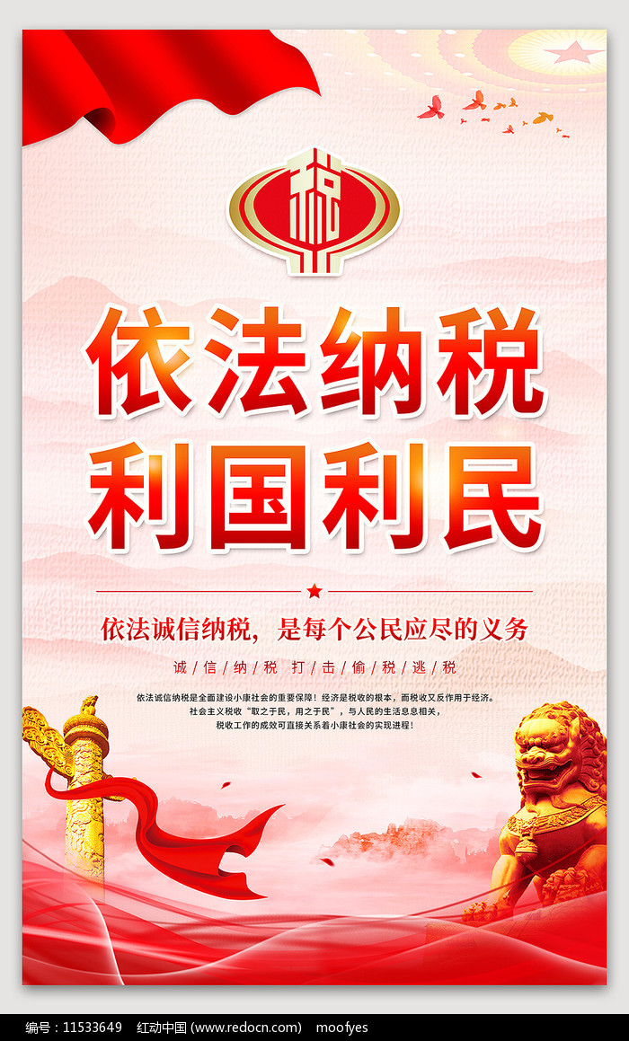 依法納稅的底線不容觸碰